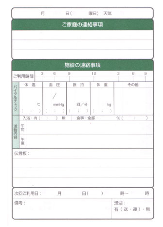 【4～43ページ･日誌ご記入ページ】