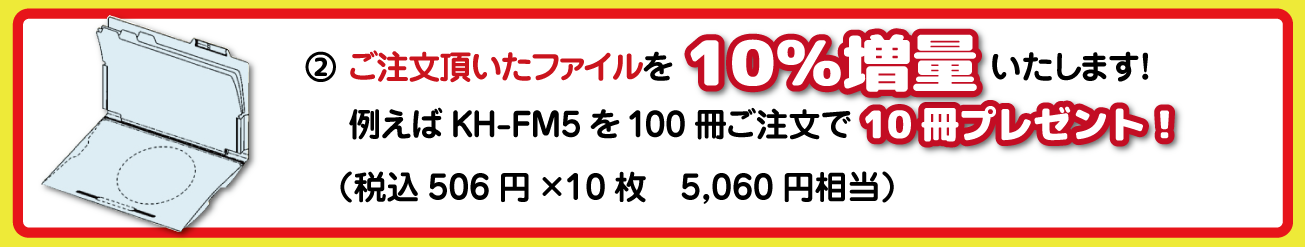 ケアマネージャー専用ファイル10%増量プレゼント