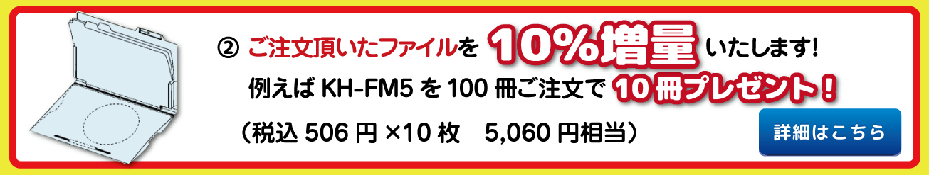 ケアマネージャー専用ファイル10%増量プレゼント